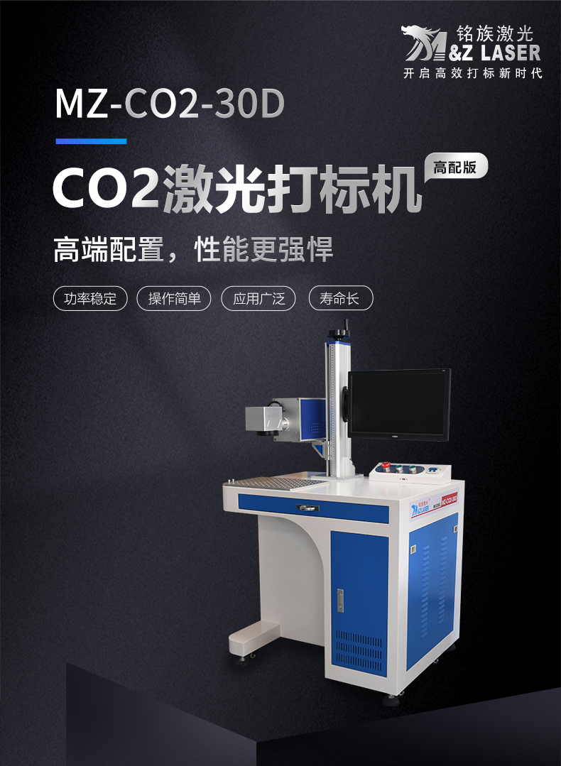 二氧化碳（CO2）激光打標(biāo)機(圖1)