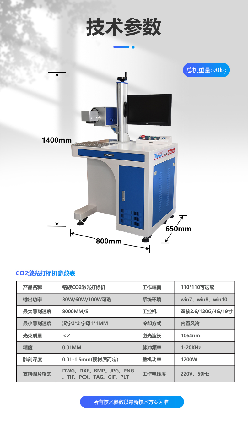 二氧化碳（CO2）激光打標(biāo)機(圖11)